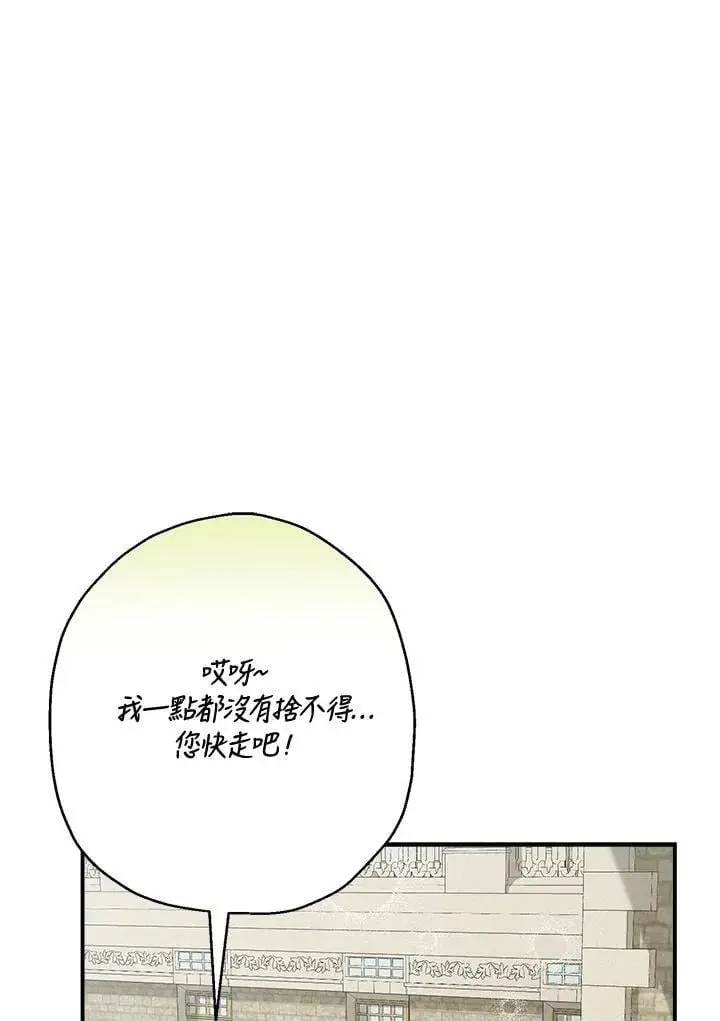漫画《伯爵家私生女的婚后生活》第89话第4张图