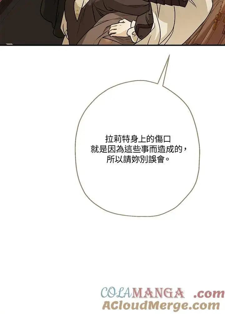 漫画《伯爵家私生女的婚后生活》第89话第41张图