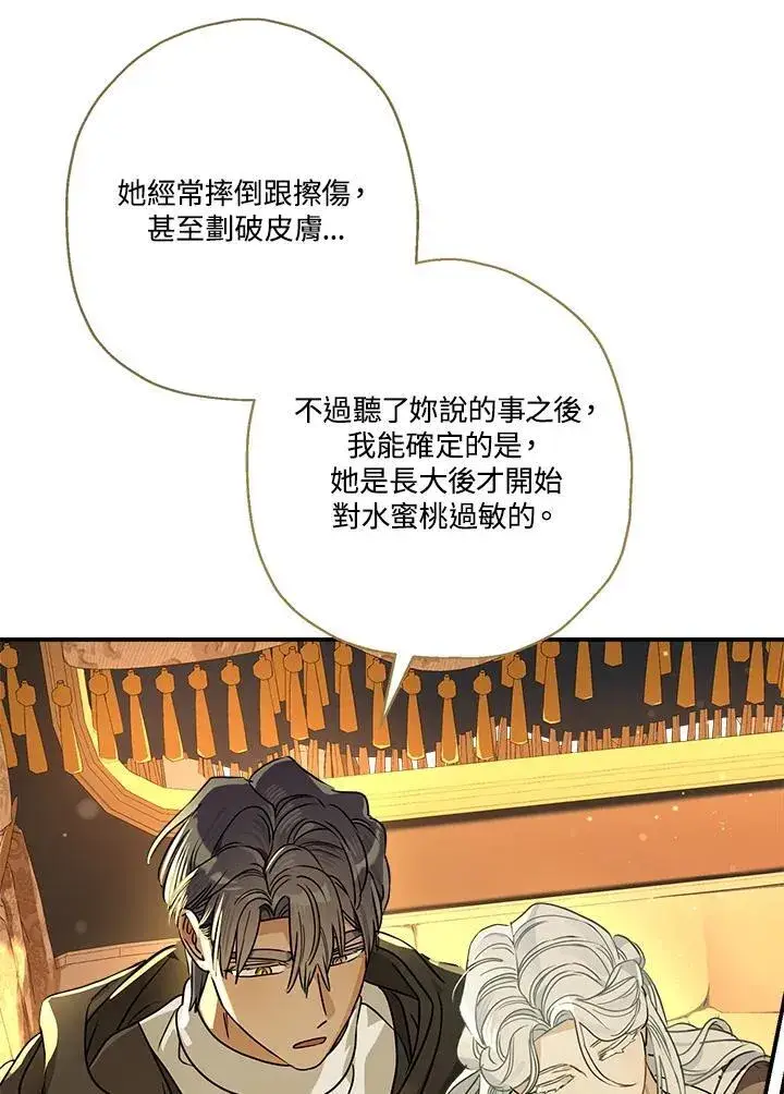 漫画《伯爵家私生女的婚后生活》第89话第42张图