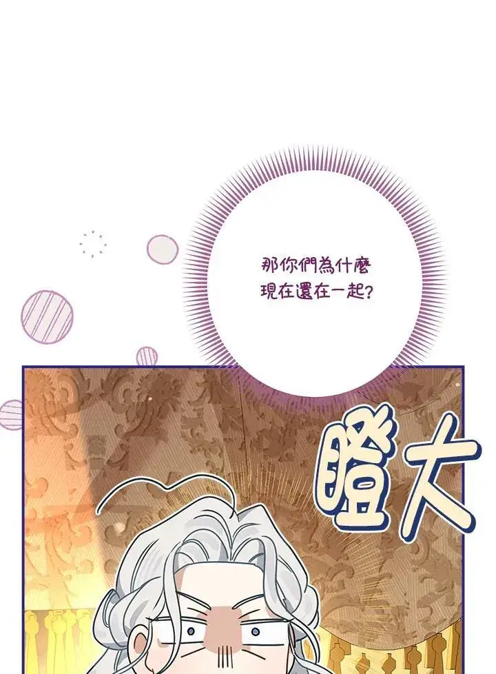 漫画《伯爵家私生女的婚后生活》第89话第46张图