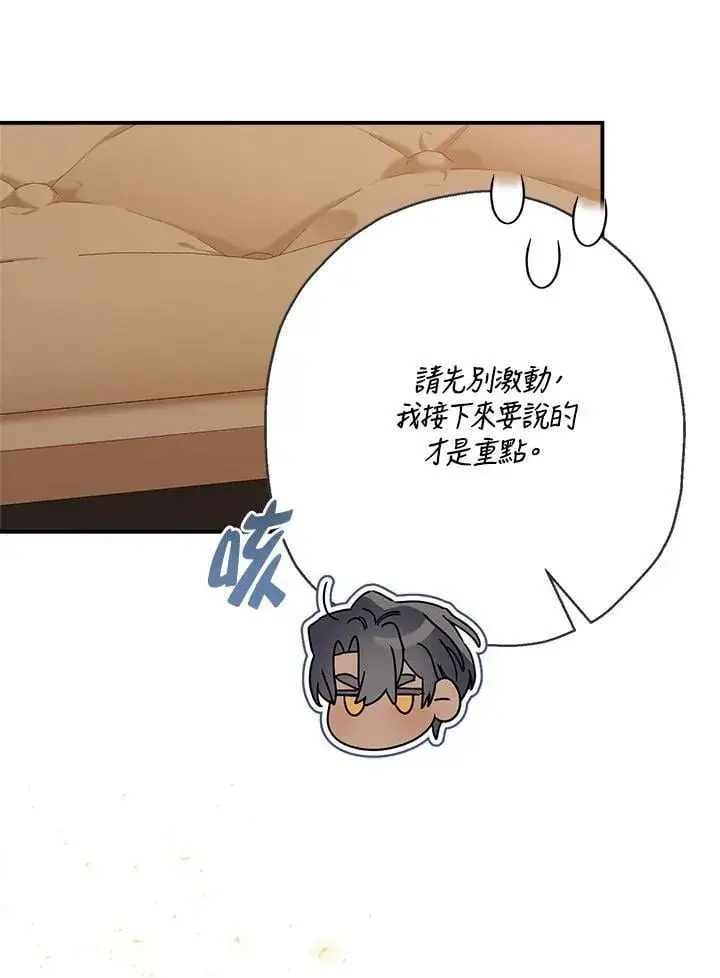 漫画《伯爵家私生女的婚后生活》第89话第48张图