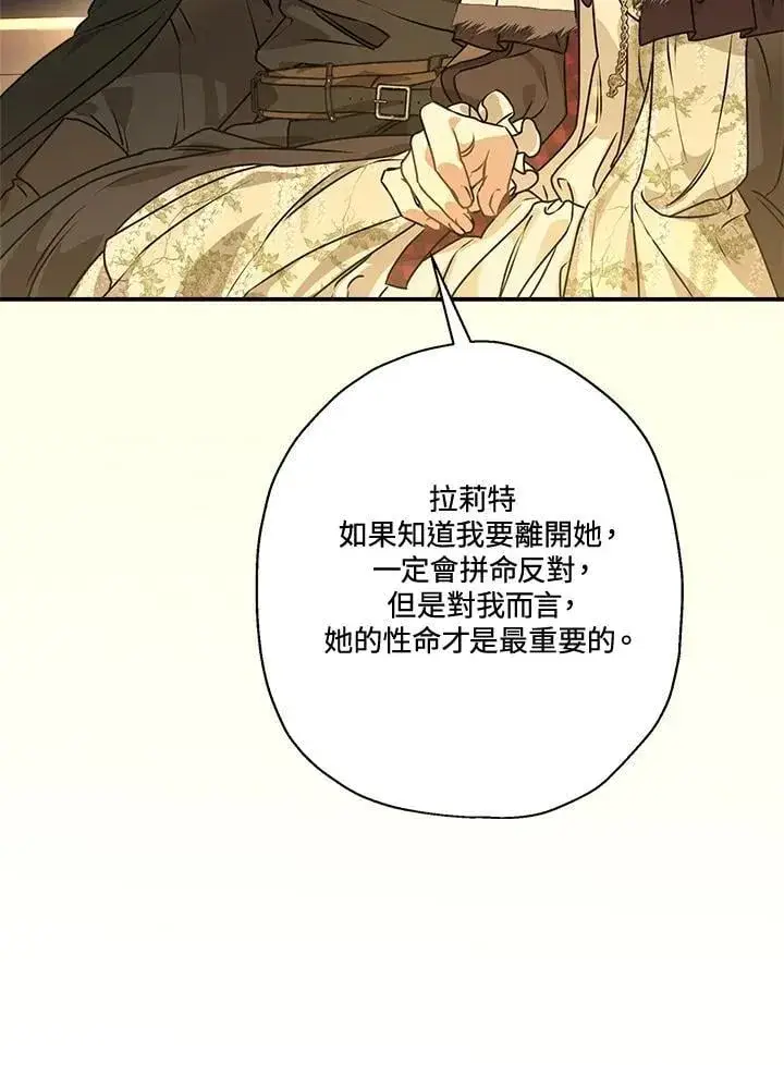 漫画《伯爵家私生女的婚后生活》第89话第52张图