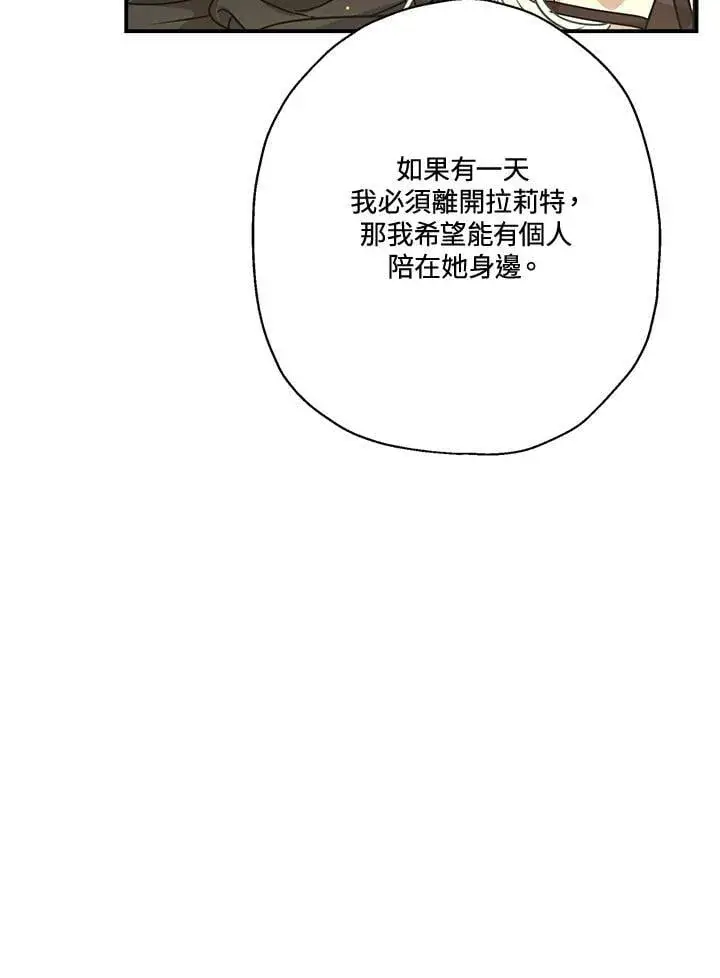 漫画《伯爵家私生女的婚后生活》第89话第55张图