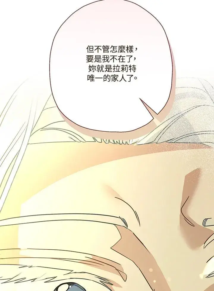 漫画《伯爵家私生女的婚后生活》第89话第58张图