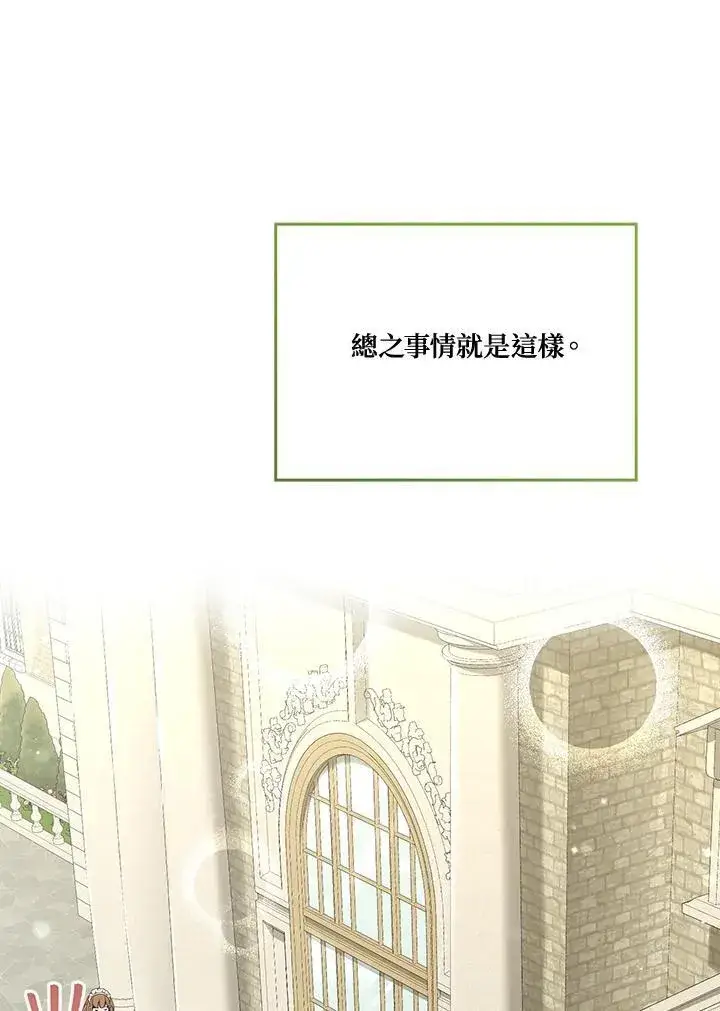 漫画《伯爵家私生女的婚后生活》第89话第60张图