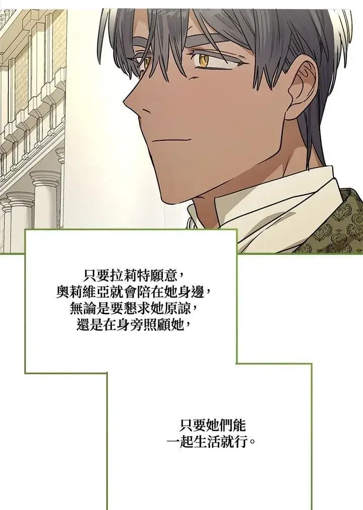 漫画《伯爵家私生女的婚后生活》第89话第62张图