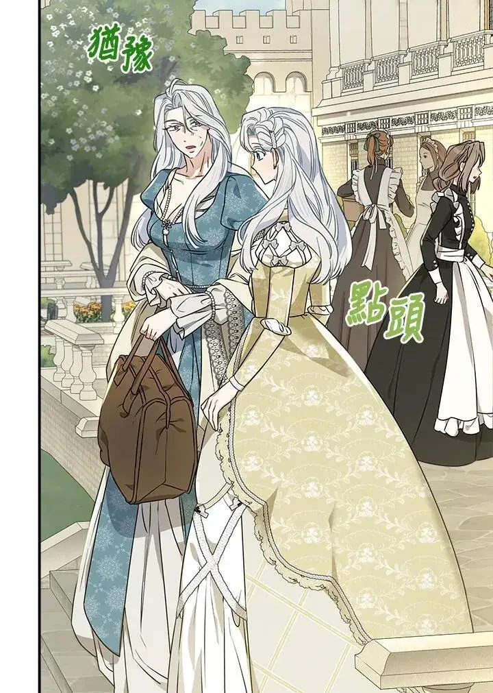 漫画《伯爵家私生女的婚后生活》第89话第64张图