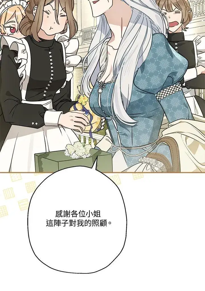 漫画《伯爵家私生女的婚后生活》第89话第7张图