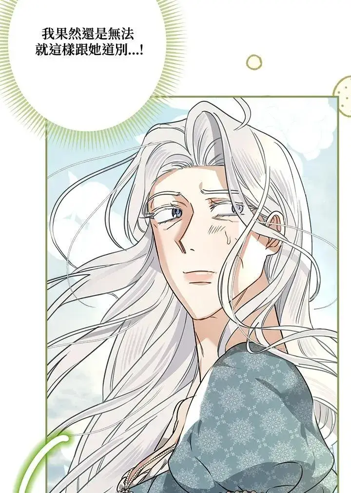 漫画《伯爵家私生女的婚后生活》第89话第71张图