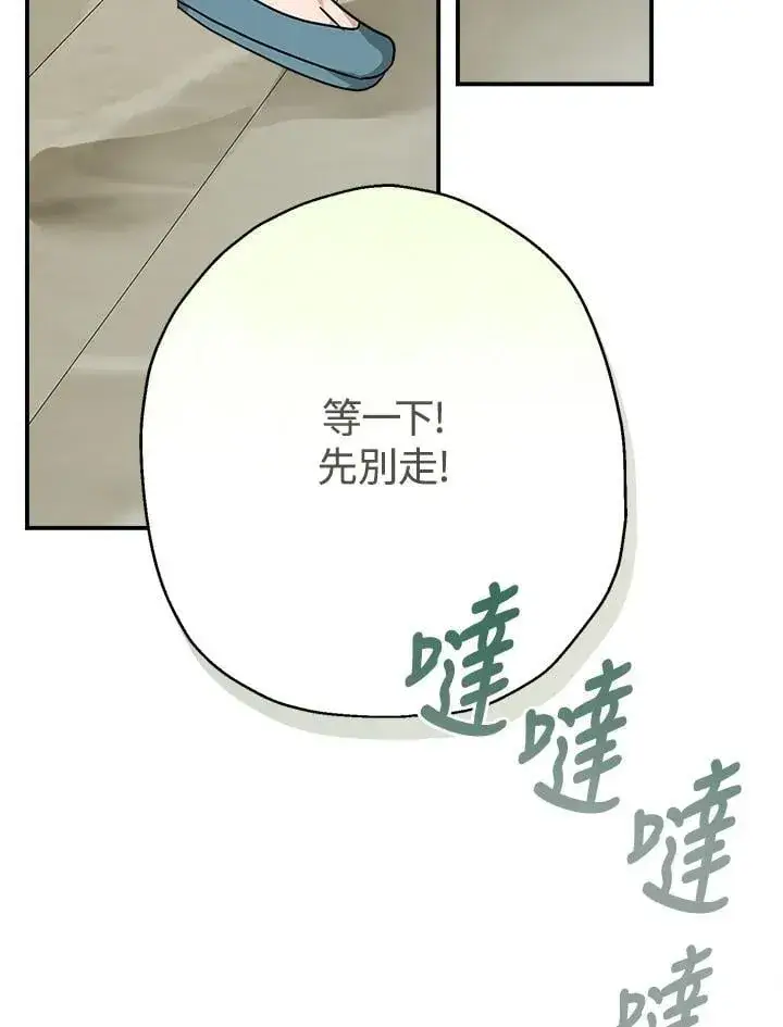 漫画《伯爵家私生女的婚后生活》第89话第74张图