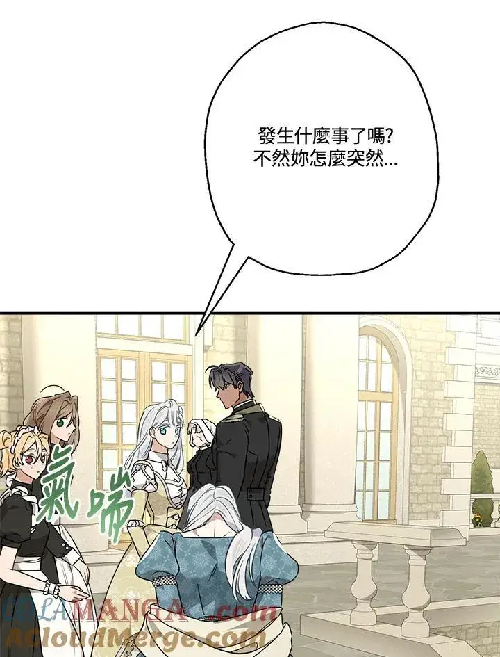 漫画《伯爵家私生女的婚后生活》第89话第77张图