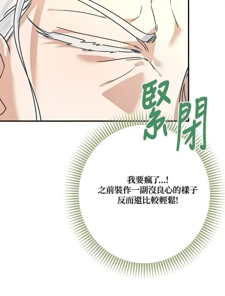 漫画《伯爵家私生女的婚后生活》第89话第80张图
