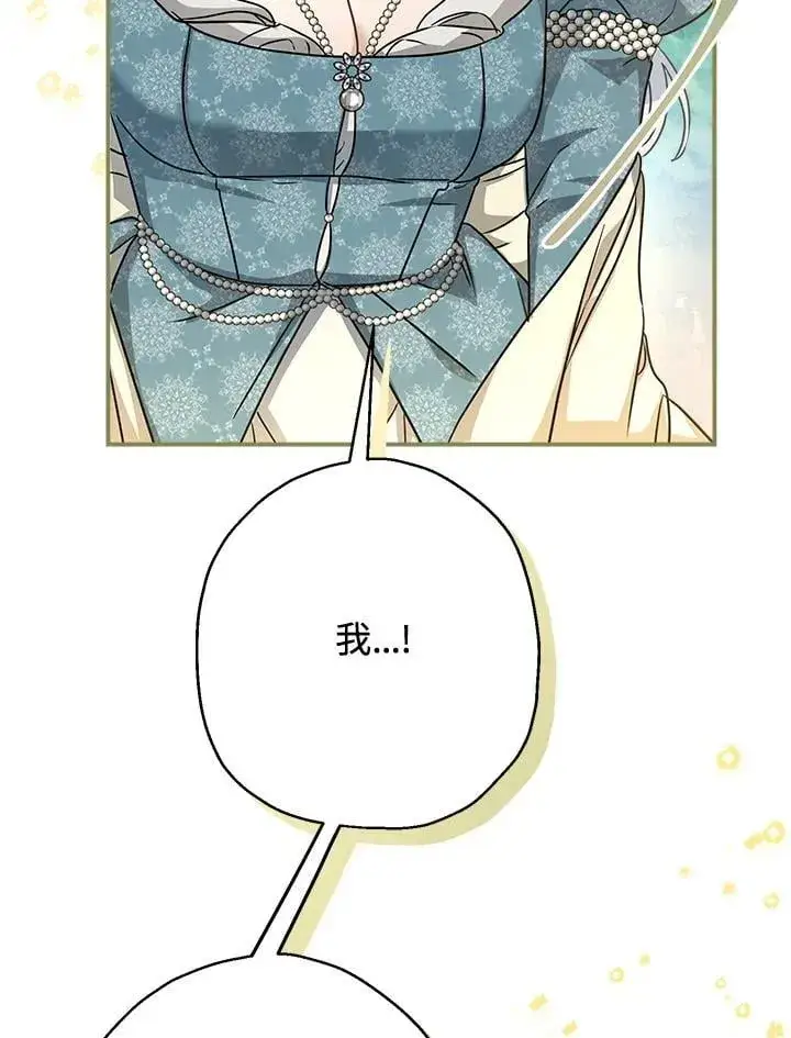 漫画《伯爵家私生女的婚后生活》第89话第82张图