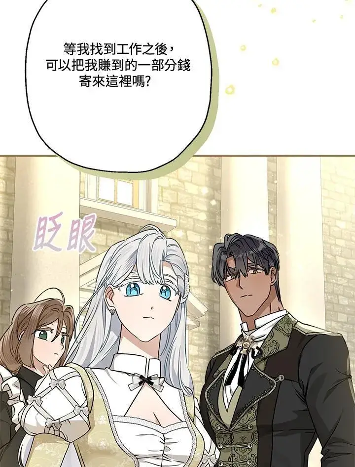 漫画《伯爵家私生女的婚后生活》第89话第83张图