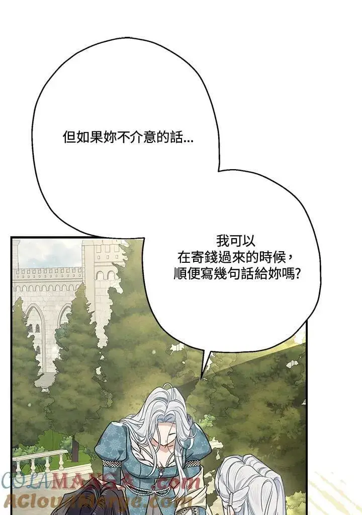 漫画《伯爵家私生女的婚后生活》第89话第85张图