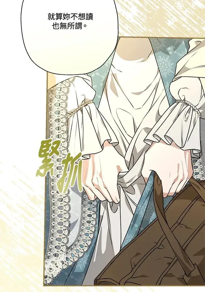 漫画《伯爵家私生女的婚后生活》第89话第87张图