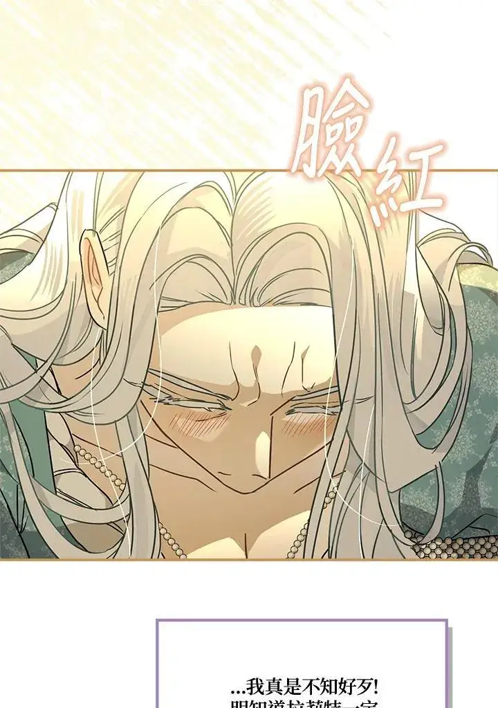 漫画《伯爵家私生女的婚后生活》第89话第88张图