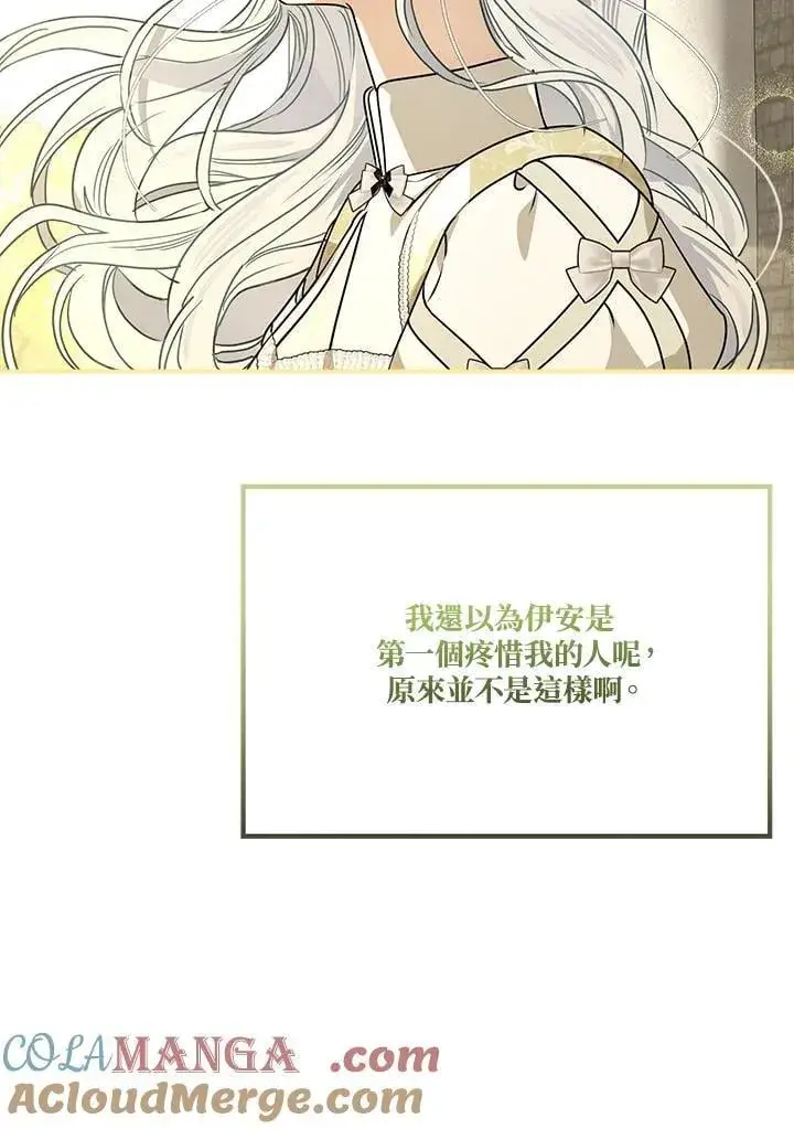 漫画《伯爵家私生女的婚后生活》第89话第93张图