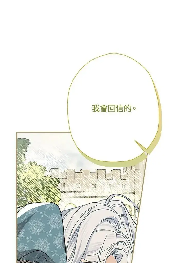 漫画《伯爵家私生女的婚后生活》第89话第94张图