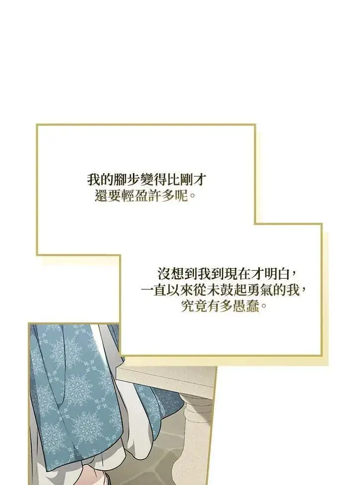 漫画《伯爵家私生女的婚后生活》第89话第99张图