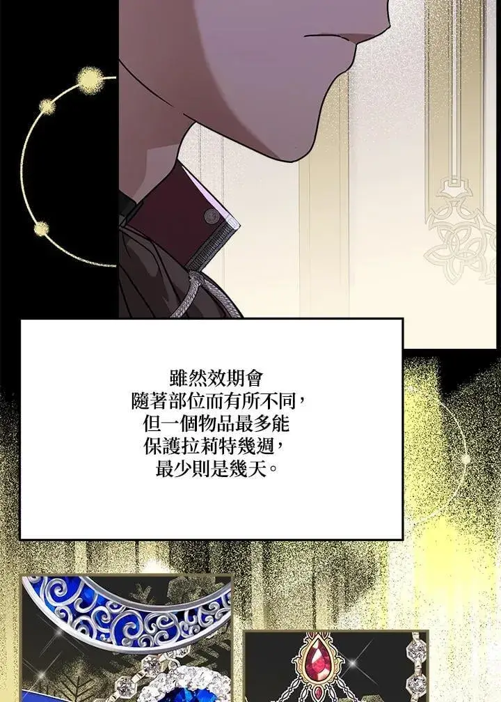 漫画《伯爵家私生女的婚后生活》第90话第10张图