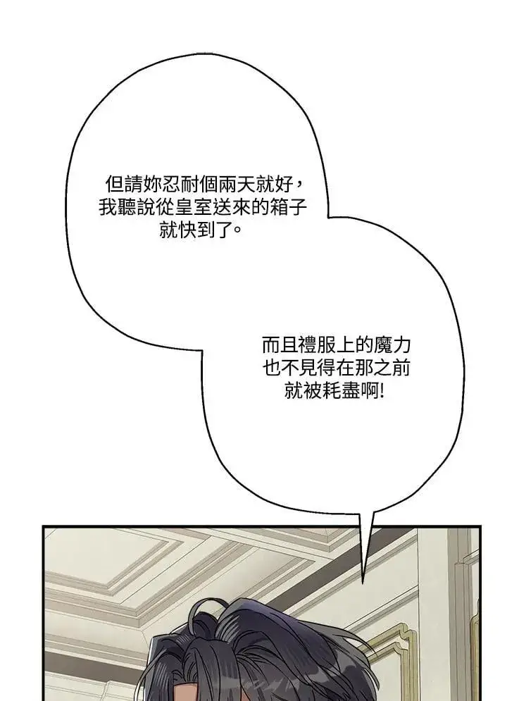 漫画《伯爵家私生女的婚后生活》第90话第100张图