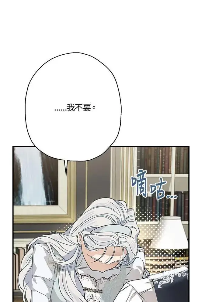 漫画《伯爵家私生女的婚后生活》第90话第102张图