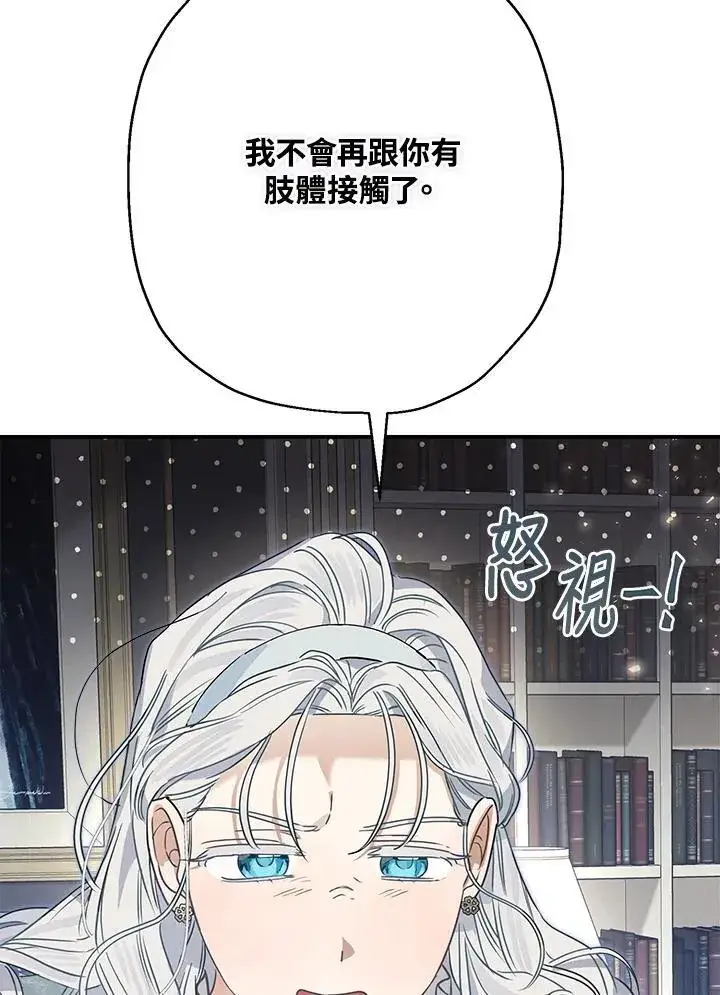 漫画《伯爵家私生女的婚后生活》第90话第104张图