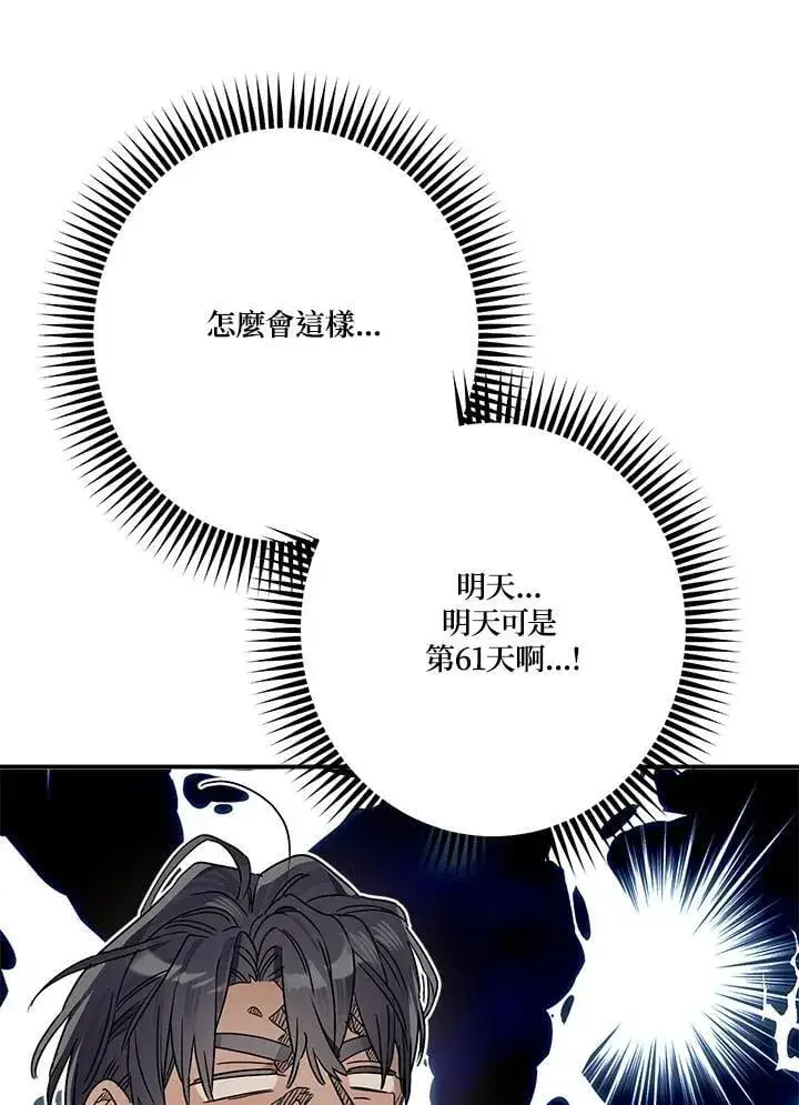 漫画《伯爵家私生女的婚后生活》第90话第108张图