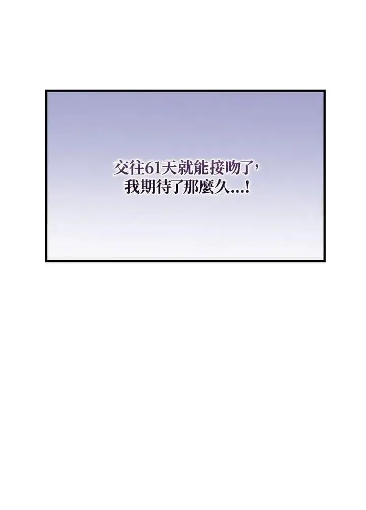 漫画《伯爵家私生女的婚后生活》第90话第110张图