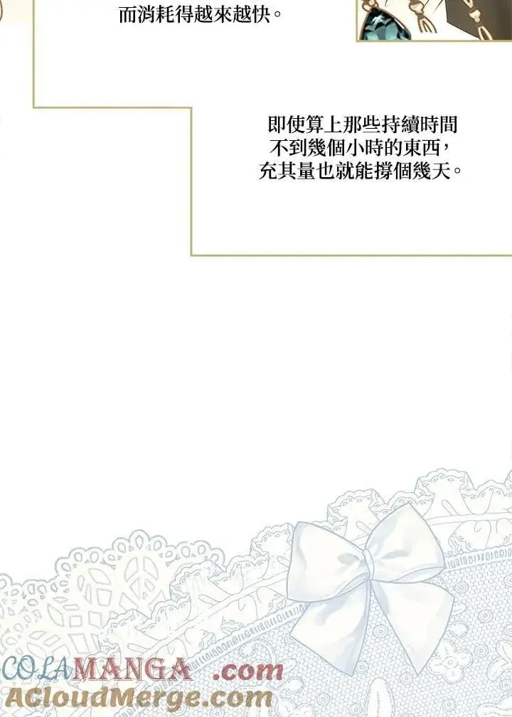 漫画《伯爵家私生女的婚后生活》第90话第13张图