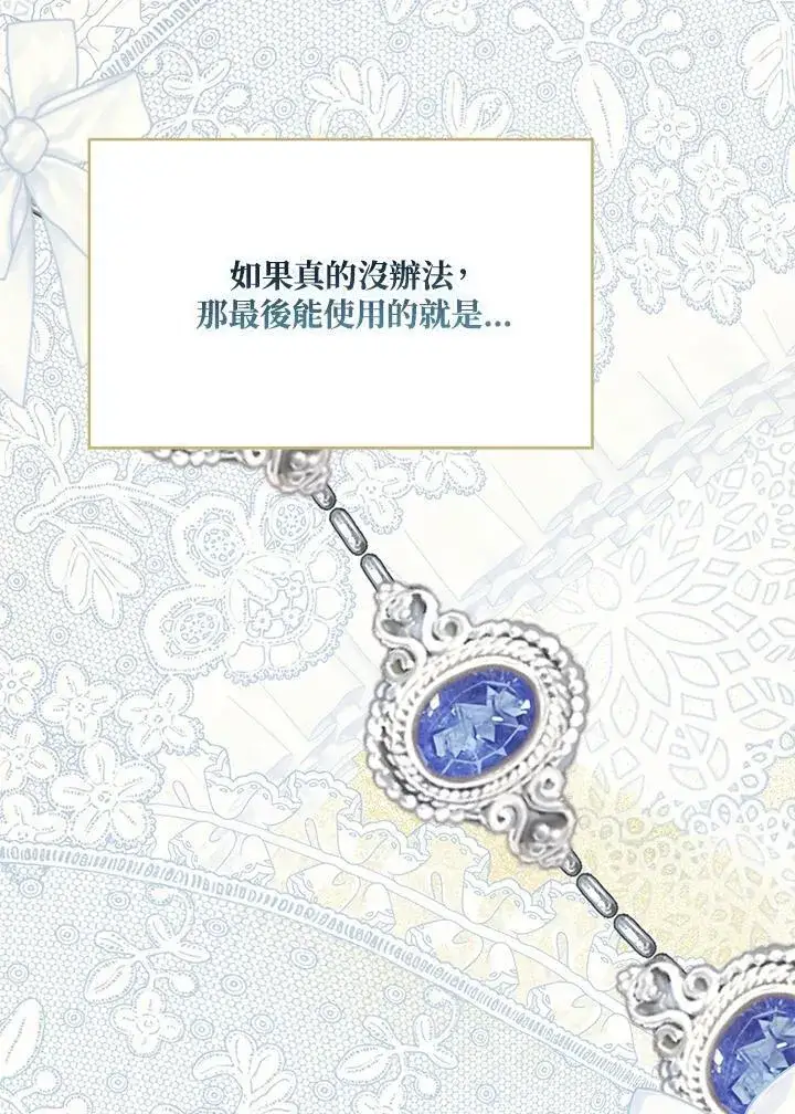 漫画《伯爵家私生女的婚后生活》第90话第14张图