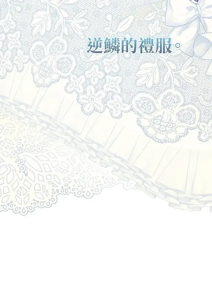 漫画《伯爵家私生女的婚后生活》第90话第15张图