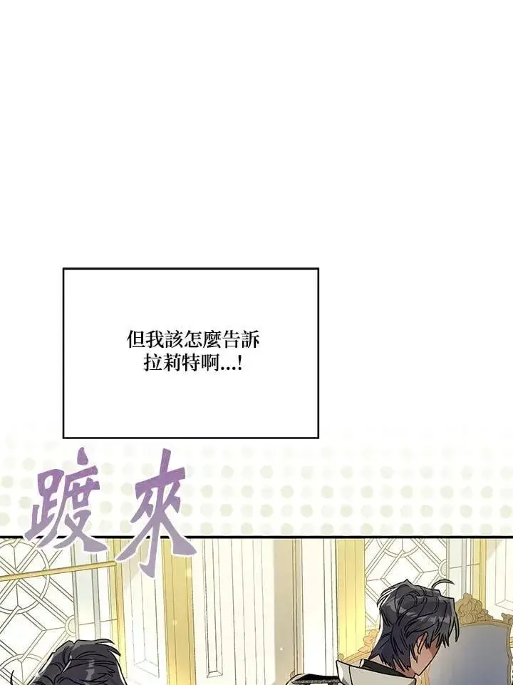 漫画《伯爵家私生女的婚后生活》第90话第16张图
