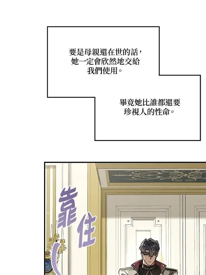 漫画《伯爵家私生女的婚后生活》第90话第18张图