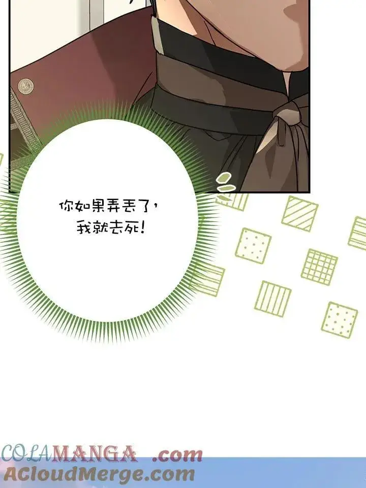 漫画《伯爵家私生女的婚后生活》第90话第21张图