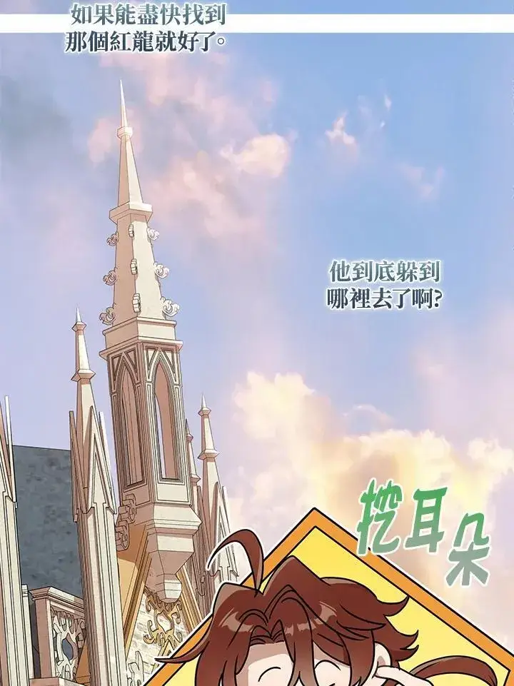 漫画《伯爵家私生女的婚后生活》第90话第22张图