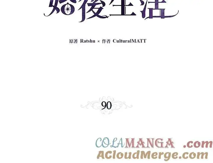 漫画《伯爵家私生女的婚后生活》第90话第25张图