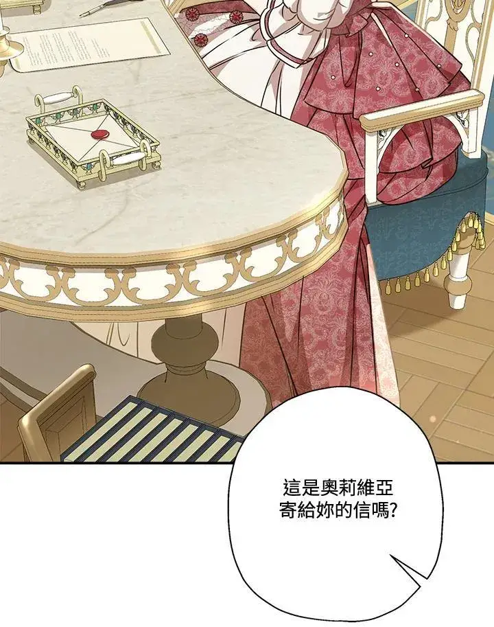 漫画《伯爵家私生女的婚后生活》第90话第27张图