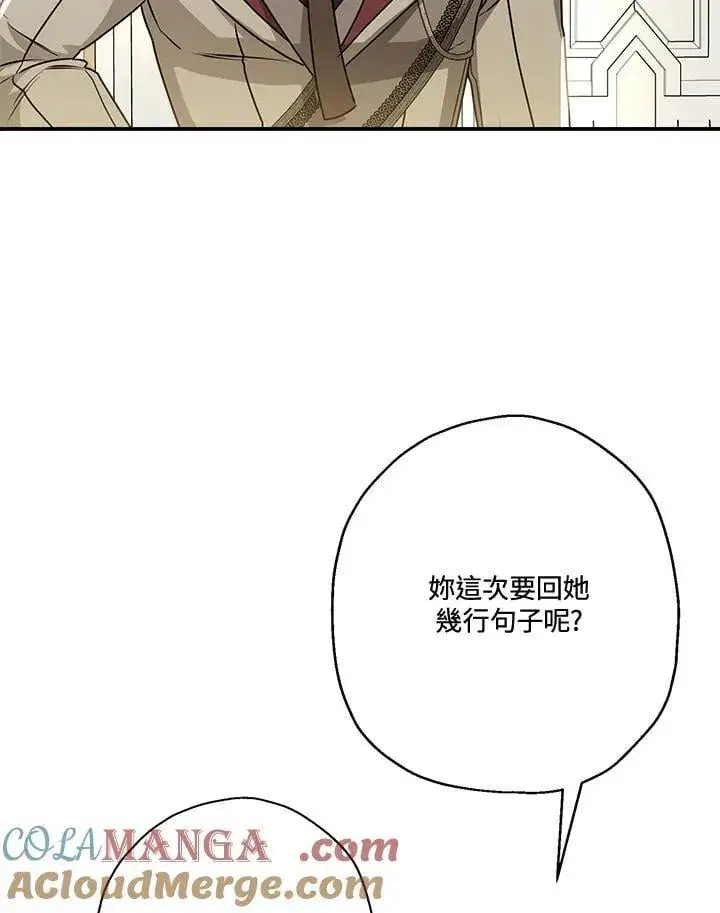 漫画《伯爵家私生女的婚后生活》第90话第29张图