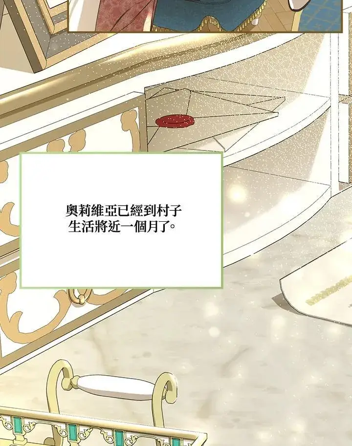 漫画《伯爵家私生女的婚后生活》第90话第31张图