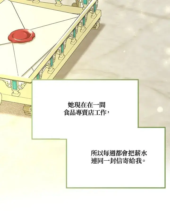 漫画《伯爵家私生女的婚后生活》第90话第32张图