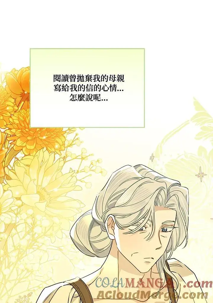 漫画《伯爵家私生女的婚后生活》第90话第33张图