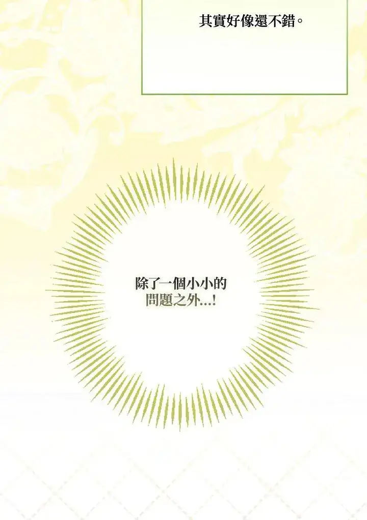 漫画《伯爵家私生女的婚后生活》第90话第35张图
