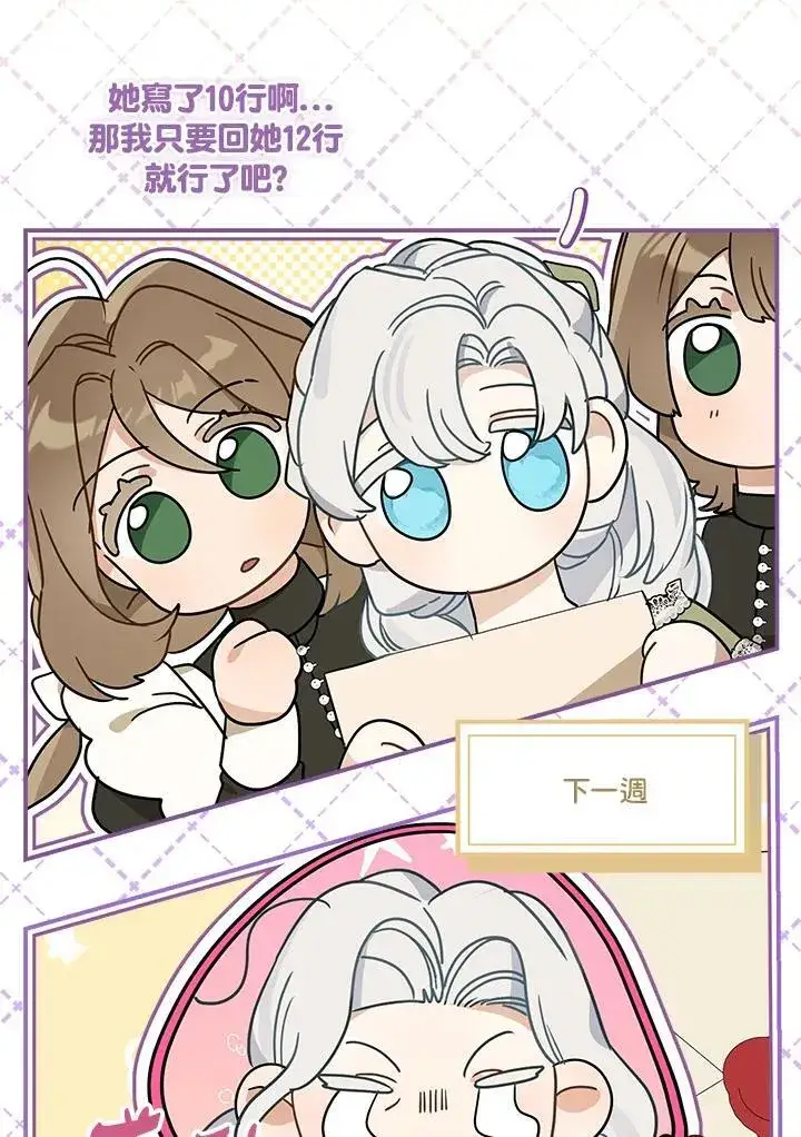 漫画《伯爵家私生女的婚后生活》第90话第36张图