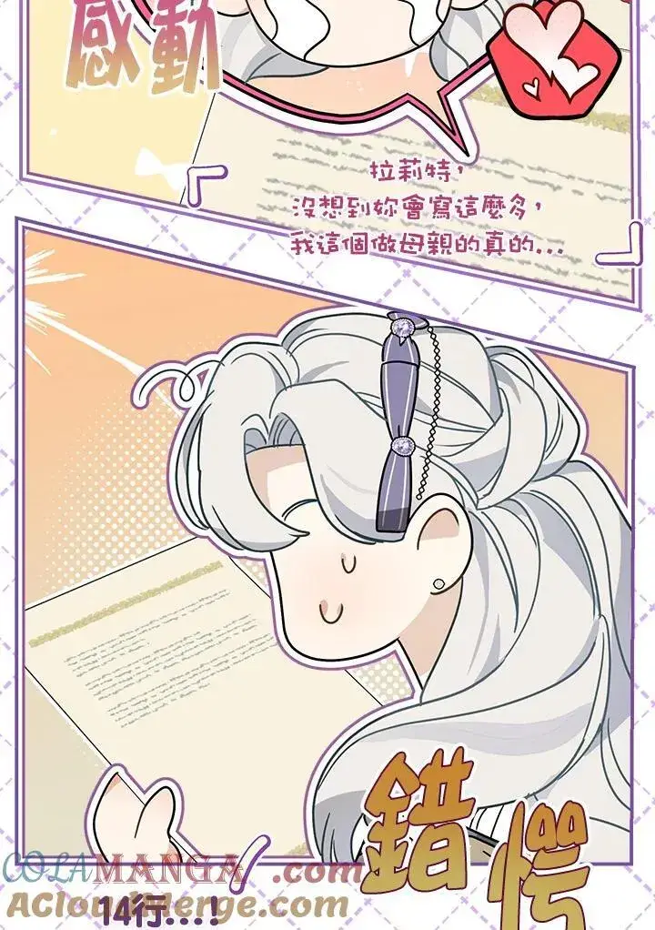 漫画《伯爵家私生女的婚后生活》第90话第37张图