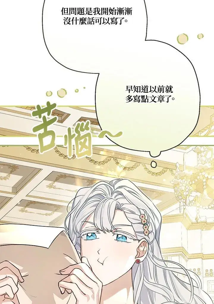 漫画《伯爵家私生女的婚后生活》第90话第39张图