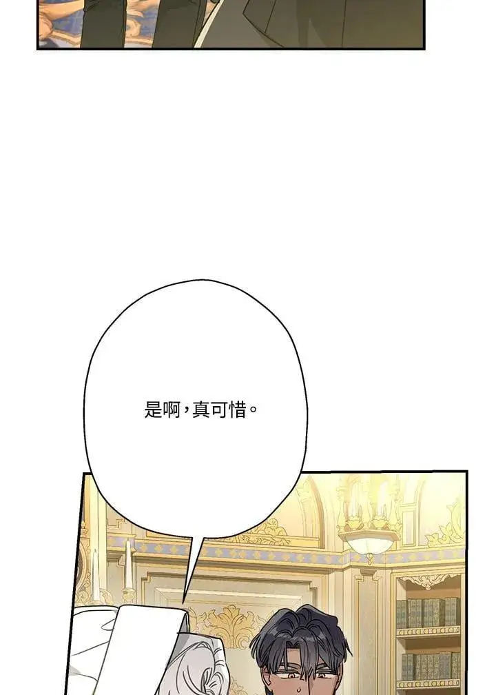漫画《伯爵家私生女的婚后生活》第90话第4张图