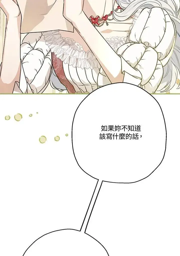 漫画《伯爵家私生女的婚后生活》第90话第40张图
