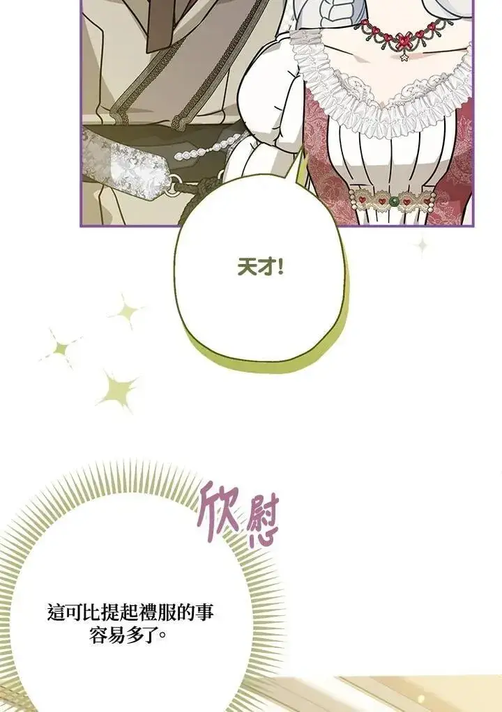 漫画《伯爵家私生女的婚后生活》第90话第42张图